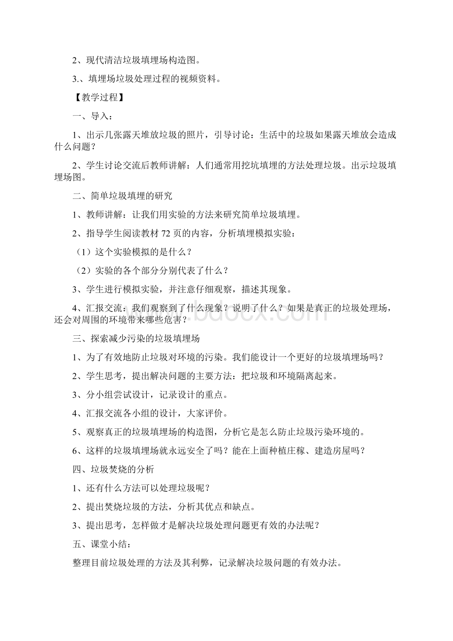 六年级下册科学教案第四单元环境和我们 1.docx_第3页