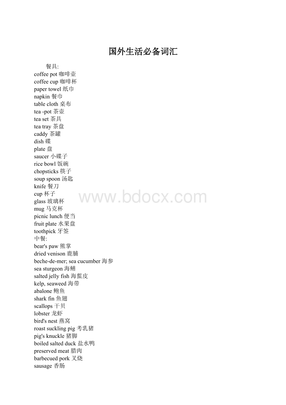 国外生活必备词汇Word格式.docx_第1页