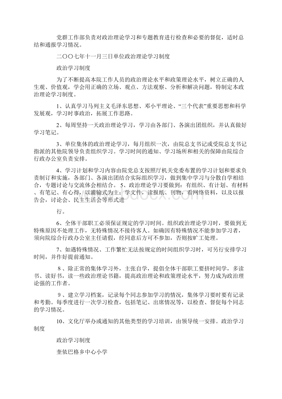 政治理论学习制度.docx_第2页