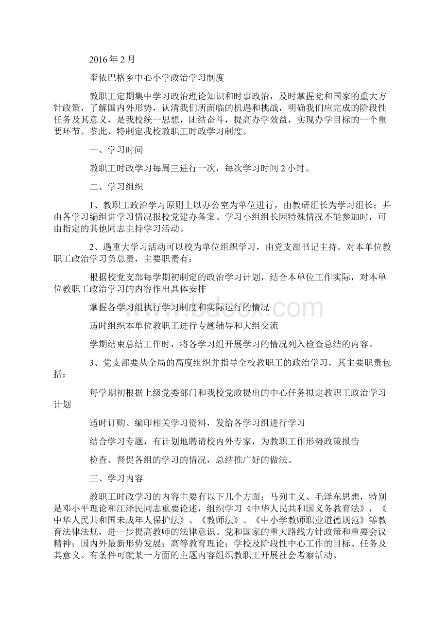 政治理论学习制度.docx_第3页