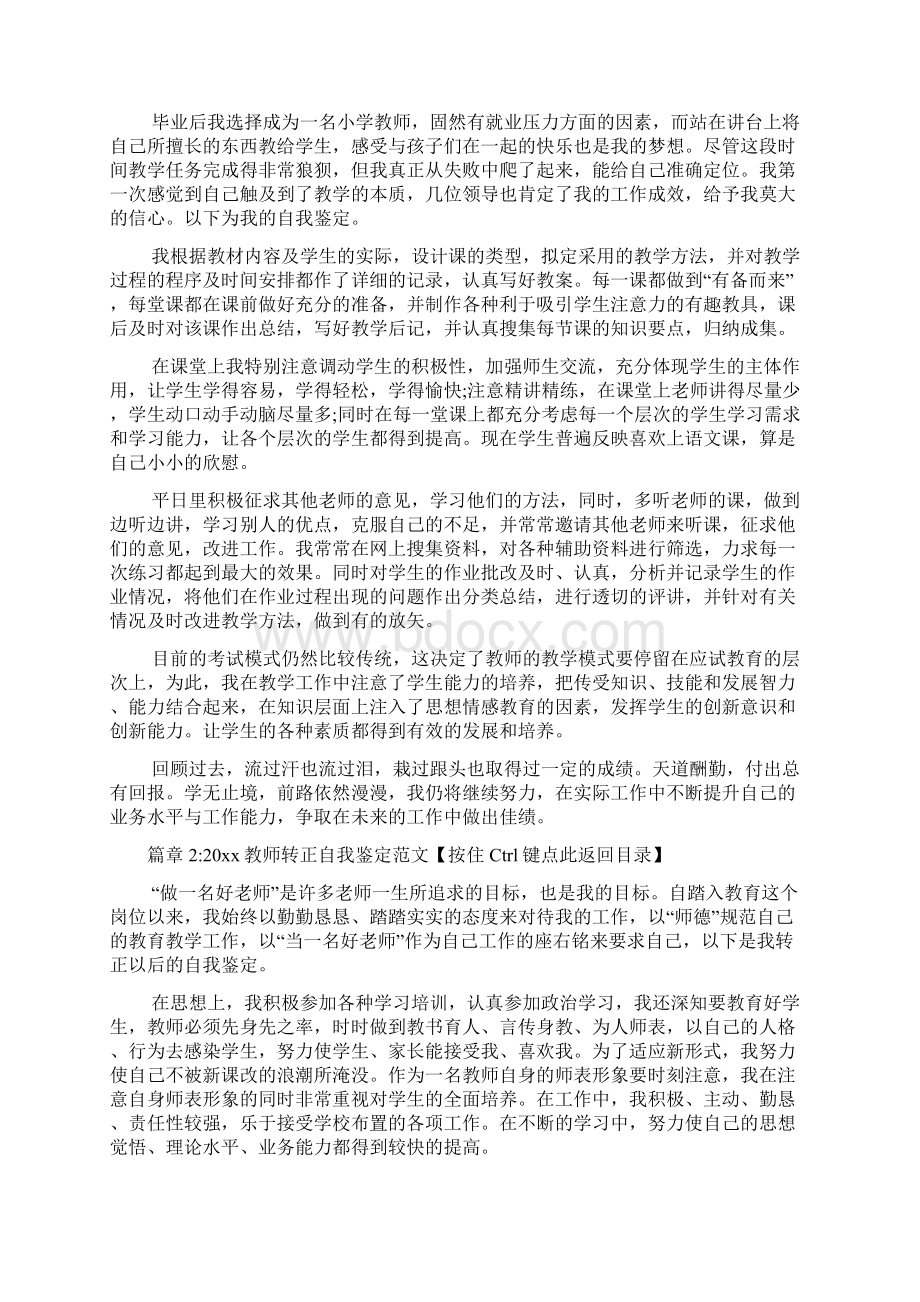 教师转正自我鉴定范文5篇.docx_第2页