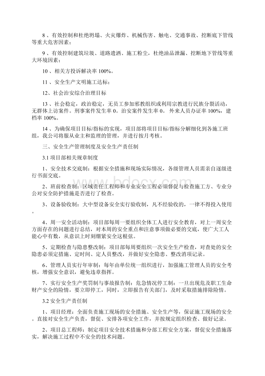 厂区道路工程安全文明施工方案Word下载.docx_第3页