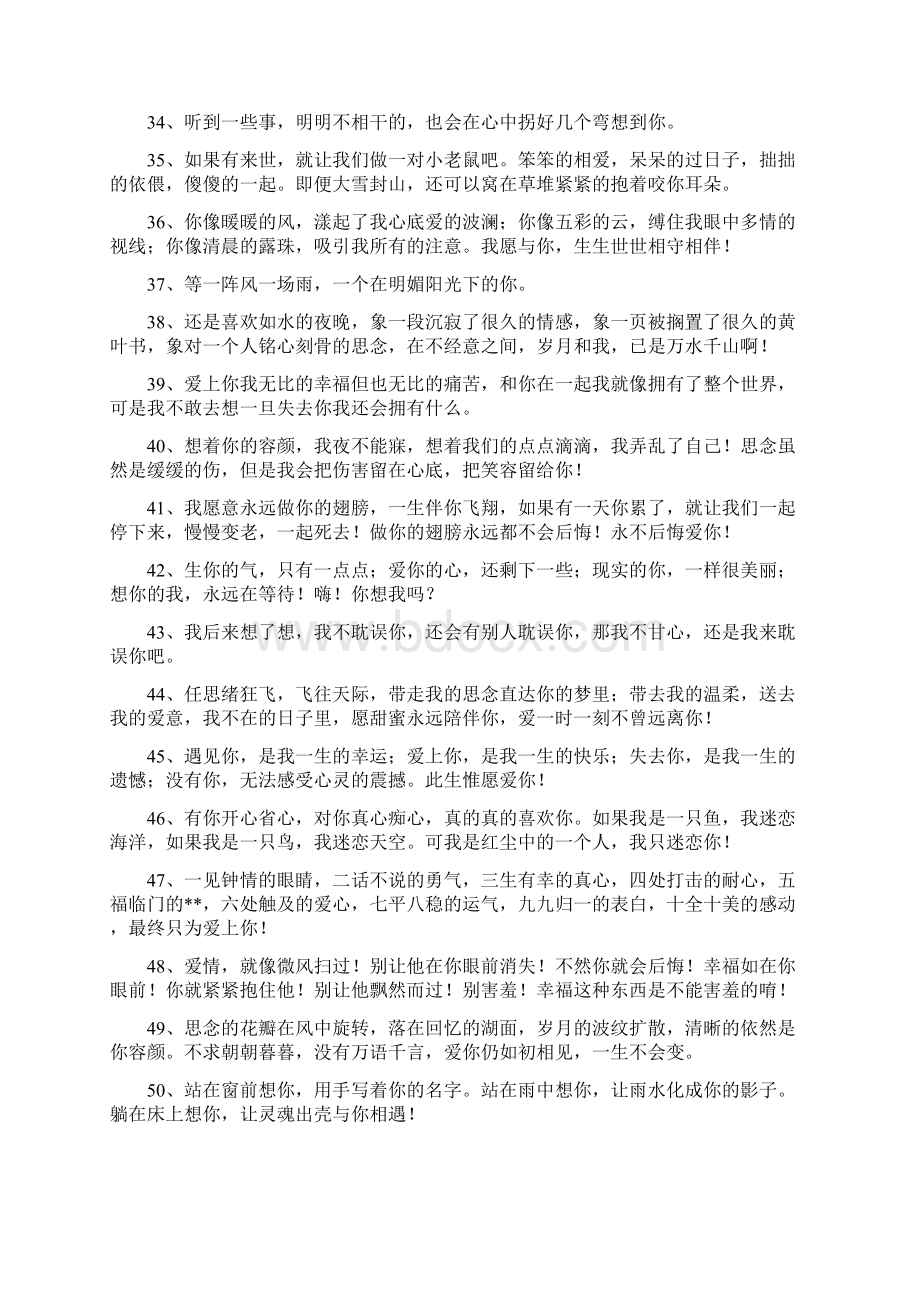 情侣之间的情话短句.docx_第3页