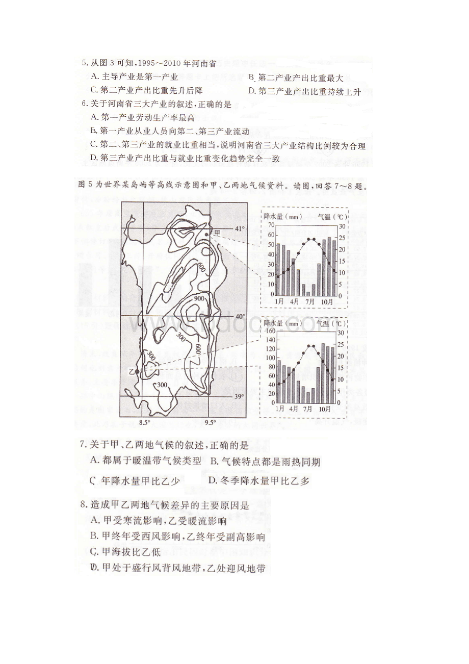 河南省普通高中毕业班高考适应性测试一文科综合能力地理测试.docx_第3页