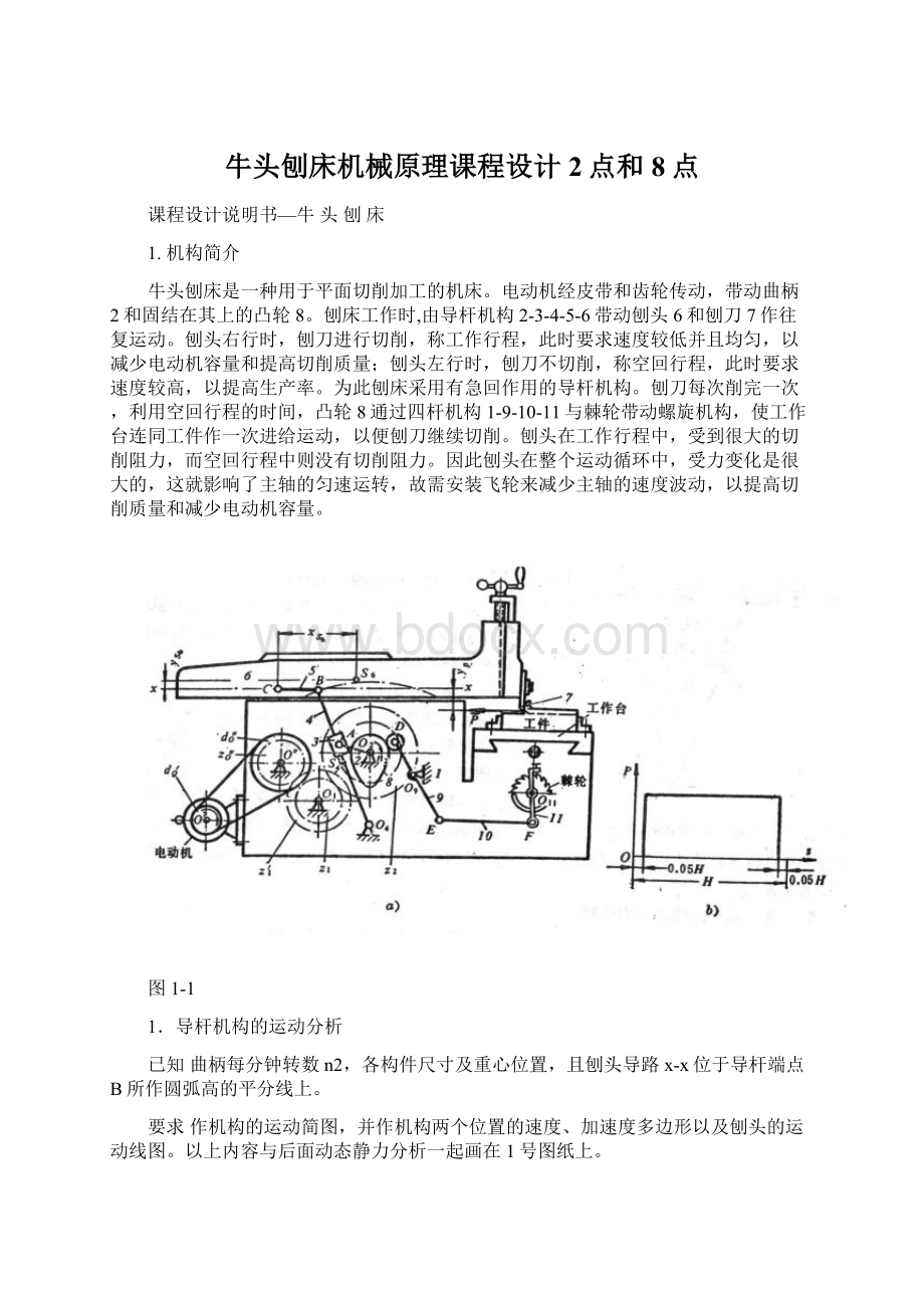 牛头刨床机械原理课程设计2点和8点.docx