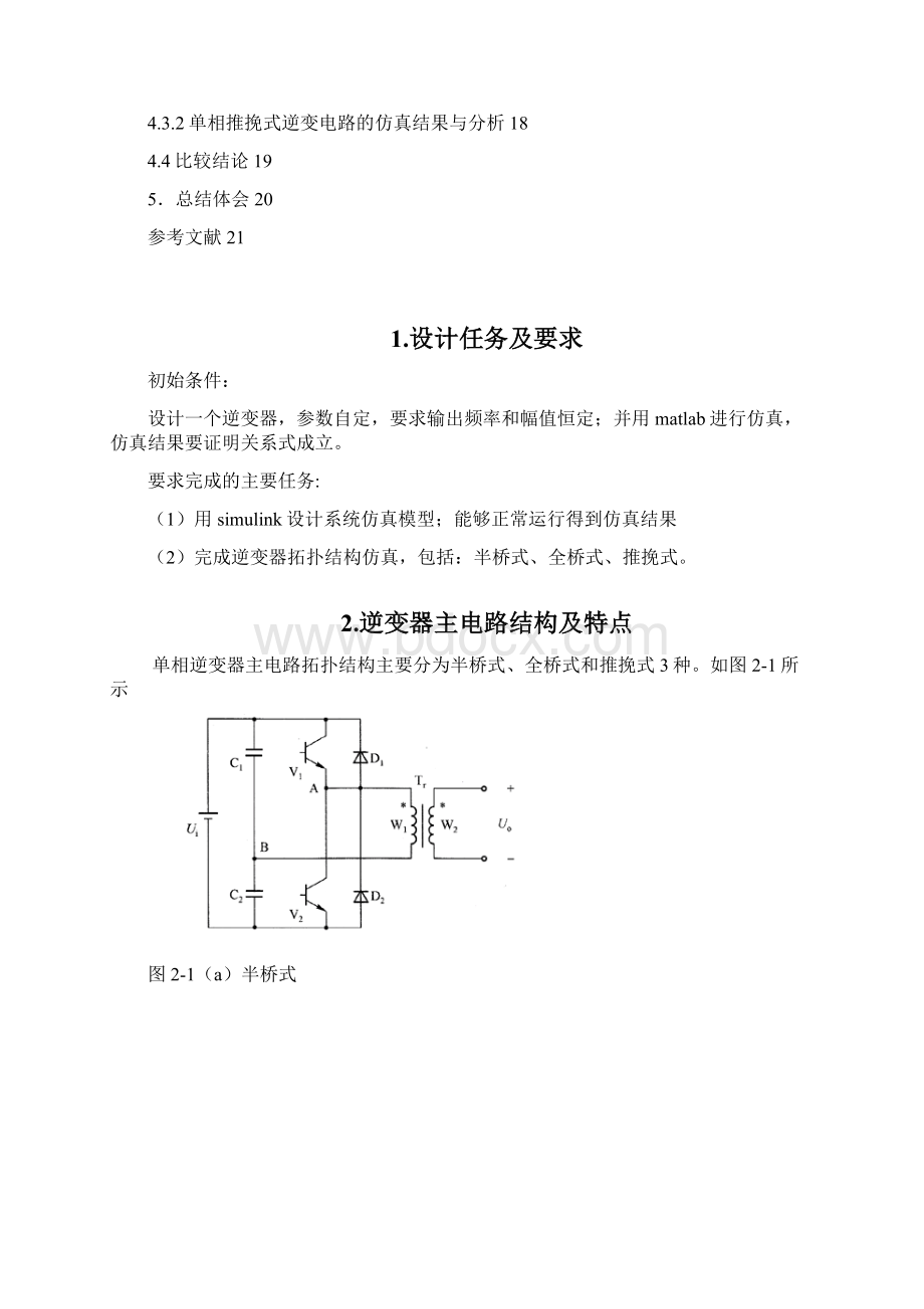 逆变器拓扑结构仿真设计.docx_第2页