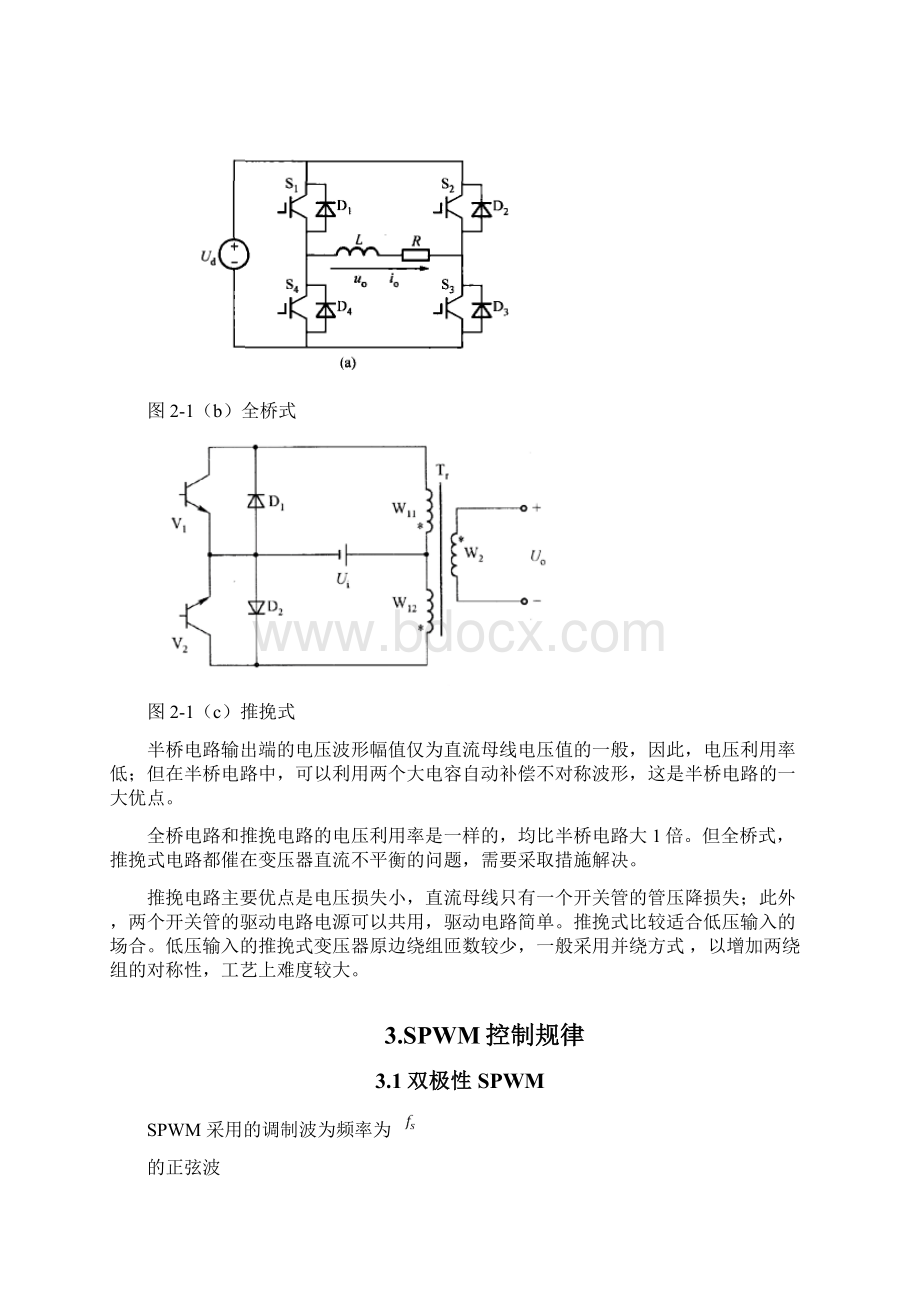 逆变器拓扑结构仿真设计.docx_第3页