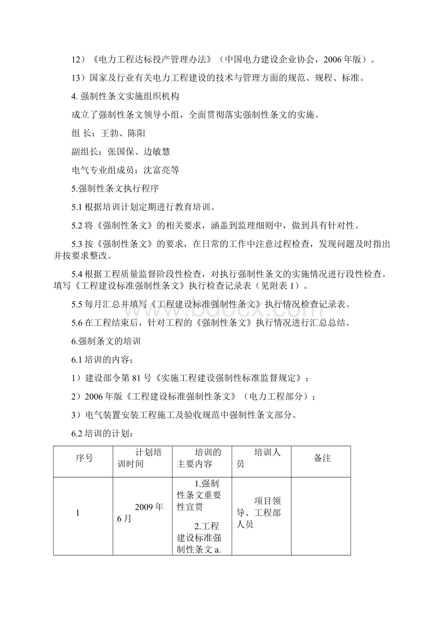 电气专业强制性条文实施细则Word格式.docx_第2页