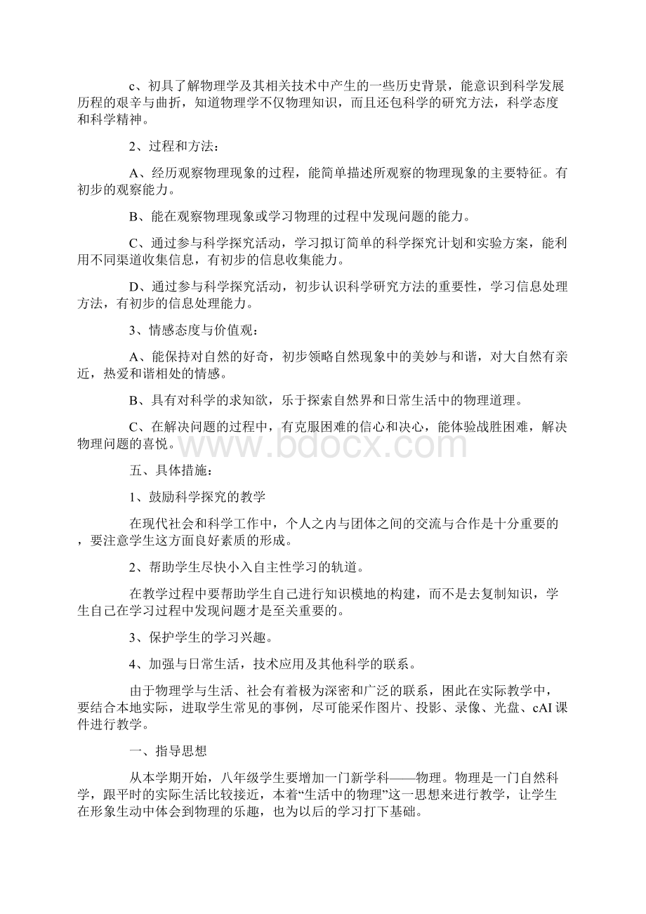 八年级物理教学工作计划文档格式.docx_第2页