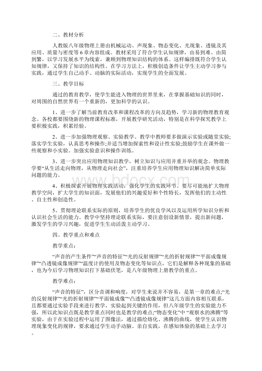 八年级物理教学工作计划.docx_第3页