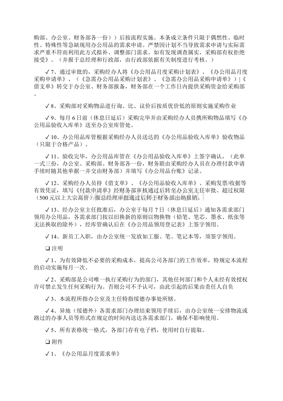 办公用品度需求采购入库领用流程图说明及附表.docx_第2页