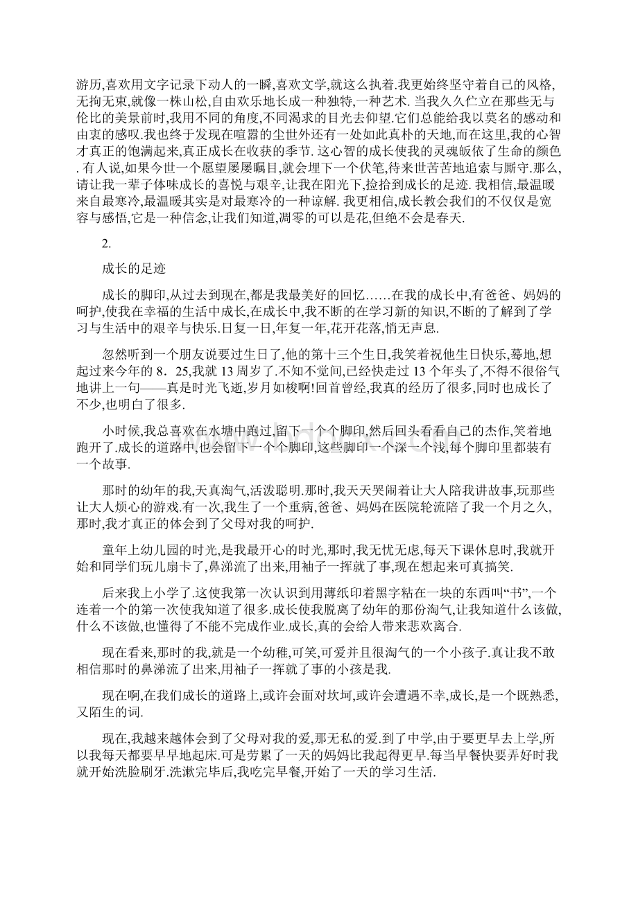 成长作文概括Word文件下载.docx_第2页