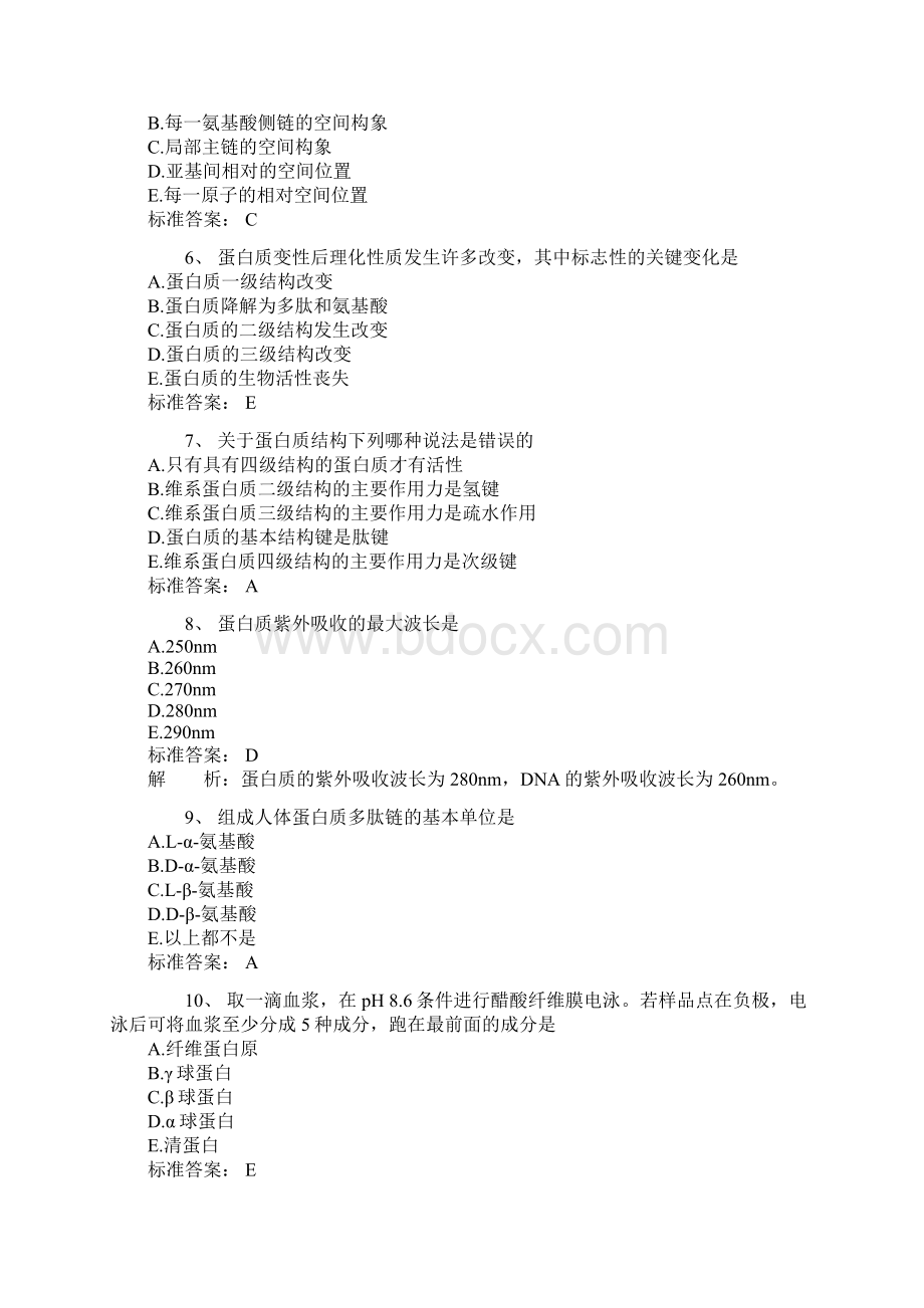 临床助理医师第一阶段复习顺序及时间规划Word文档格式.docx_第3页