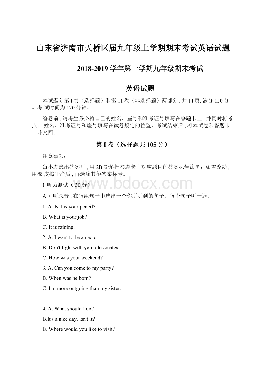 山东省济南市天桥区届九年级上学期期末考试英语试题.docx_第1页