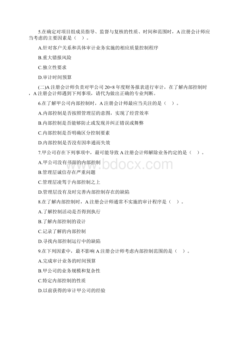 注册会计师审计考试真题及答案Word格式文档下载.docx_第2页