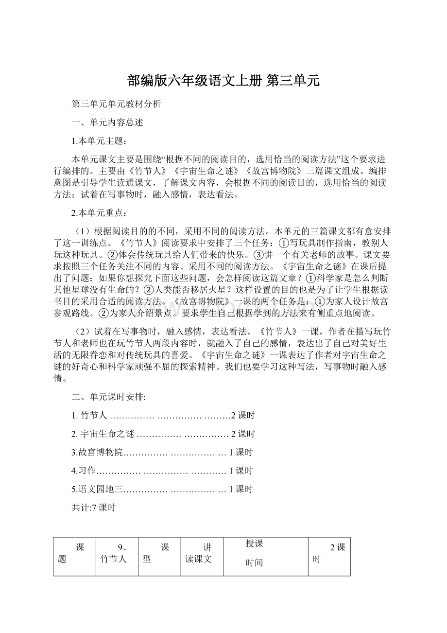 部编版六年级语文上册 第三单元.docx_第1页