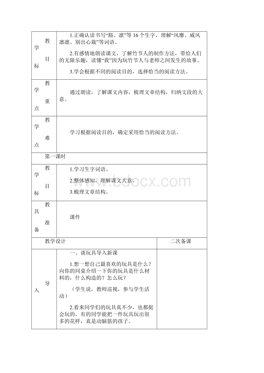 部编版六年级语文上册 第三单元.docx_第2页