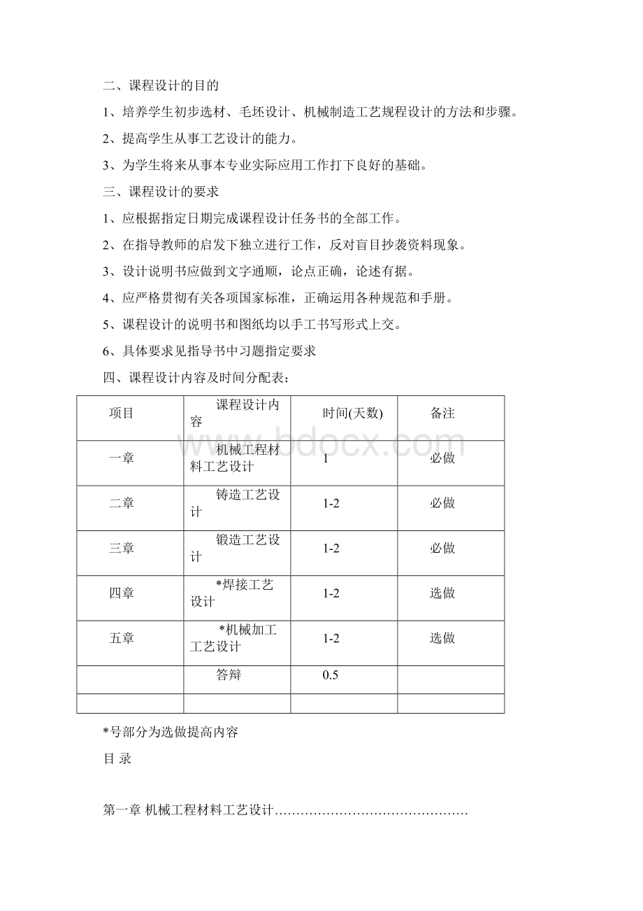 工学 金工课程设计封面及内容提要范例 精品.docx_第2页