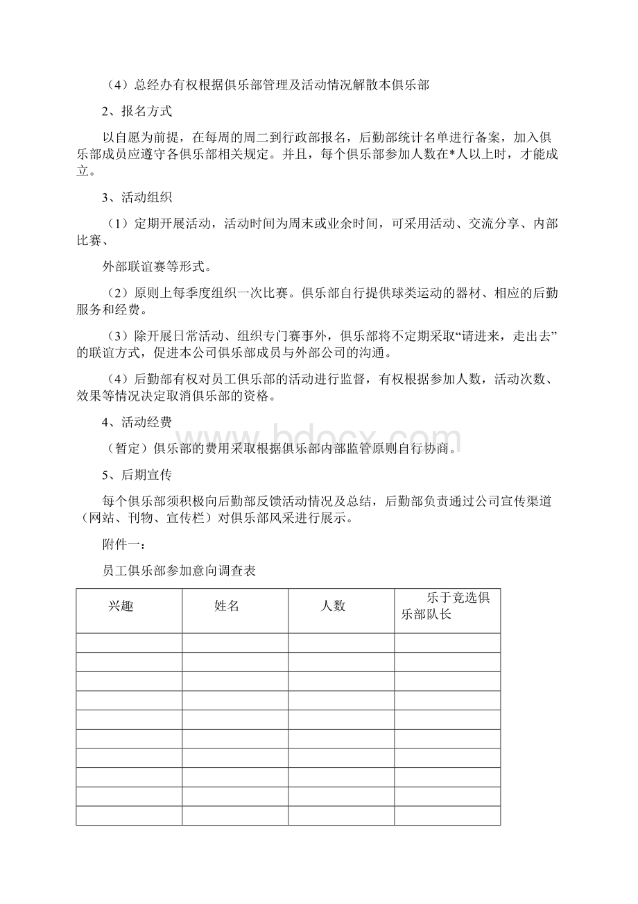 员工俱乐部计划.docx_第2页