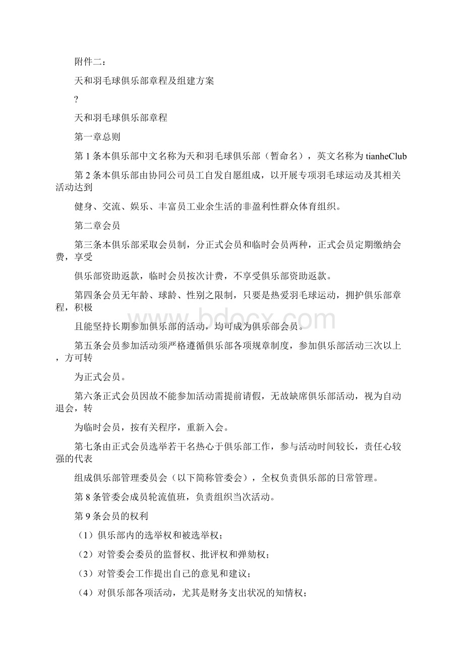 员工俱乐部计划.docx_第3页