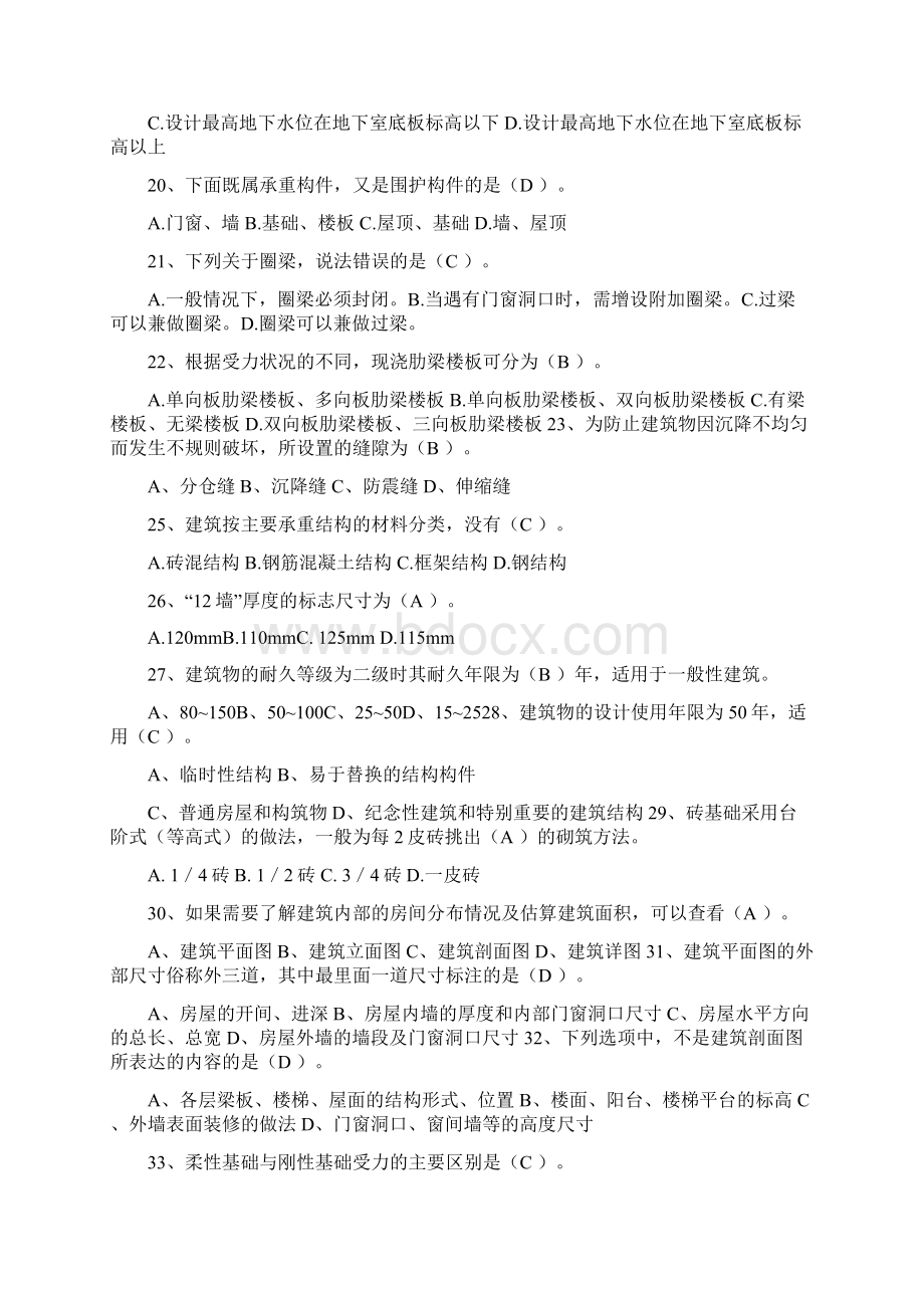 建筑构造与识图考试试题答案.docx_第3页