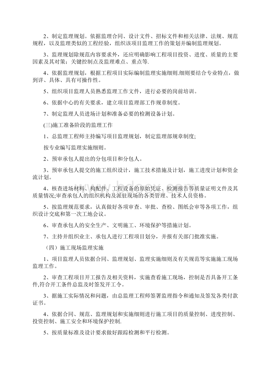 水利监理大纲文档格式.docx_第3页