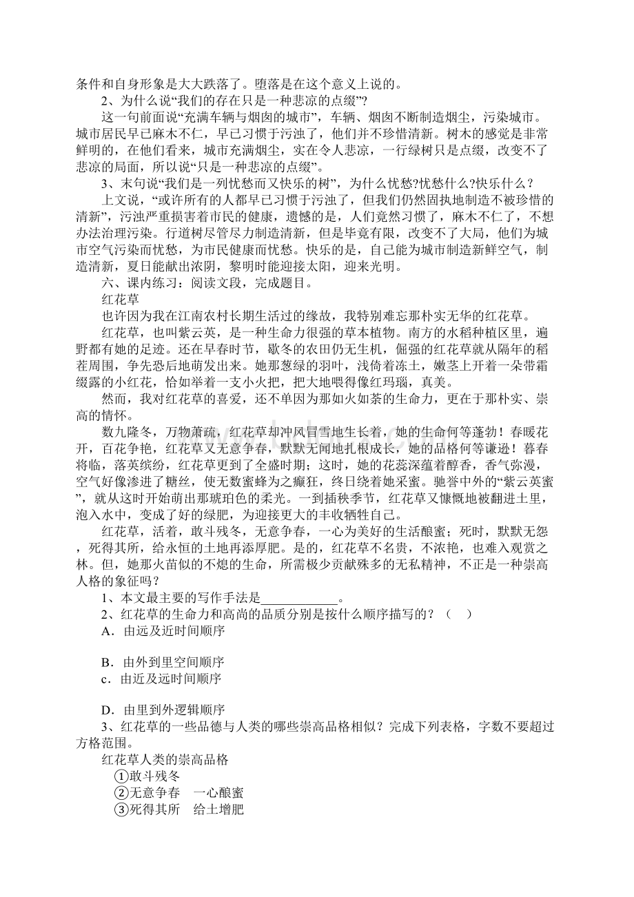 《短文两篇》教案2.docx_第3页