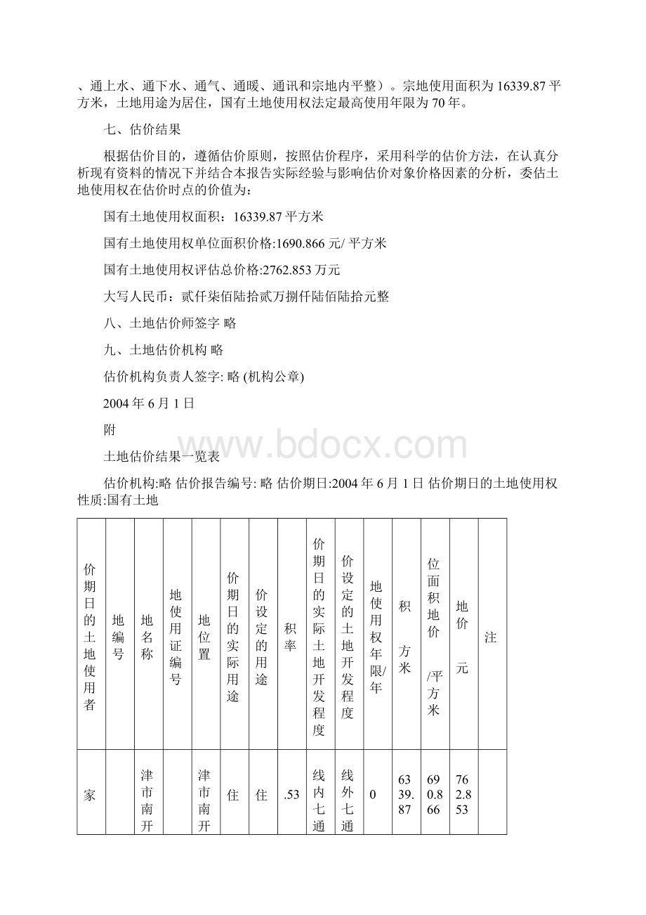 房地产估价案例分析Word格式文档下载.docx_第2页