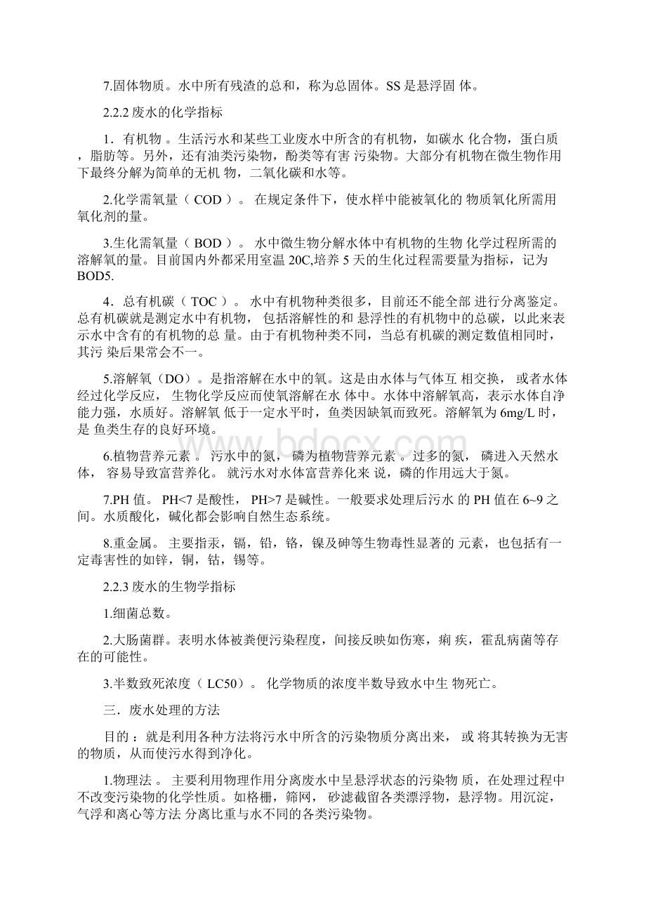 废水处理的运行资料.docx_第2页