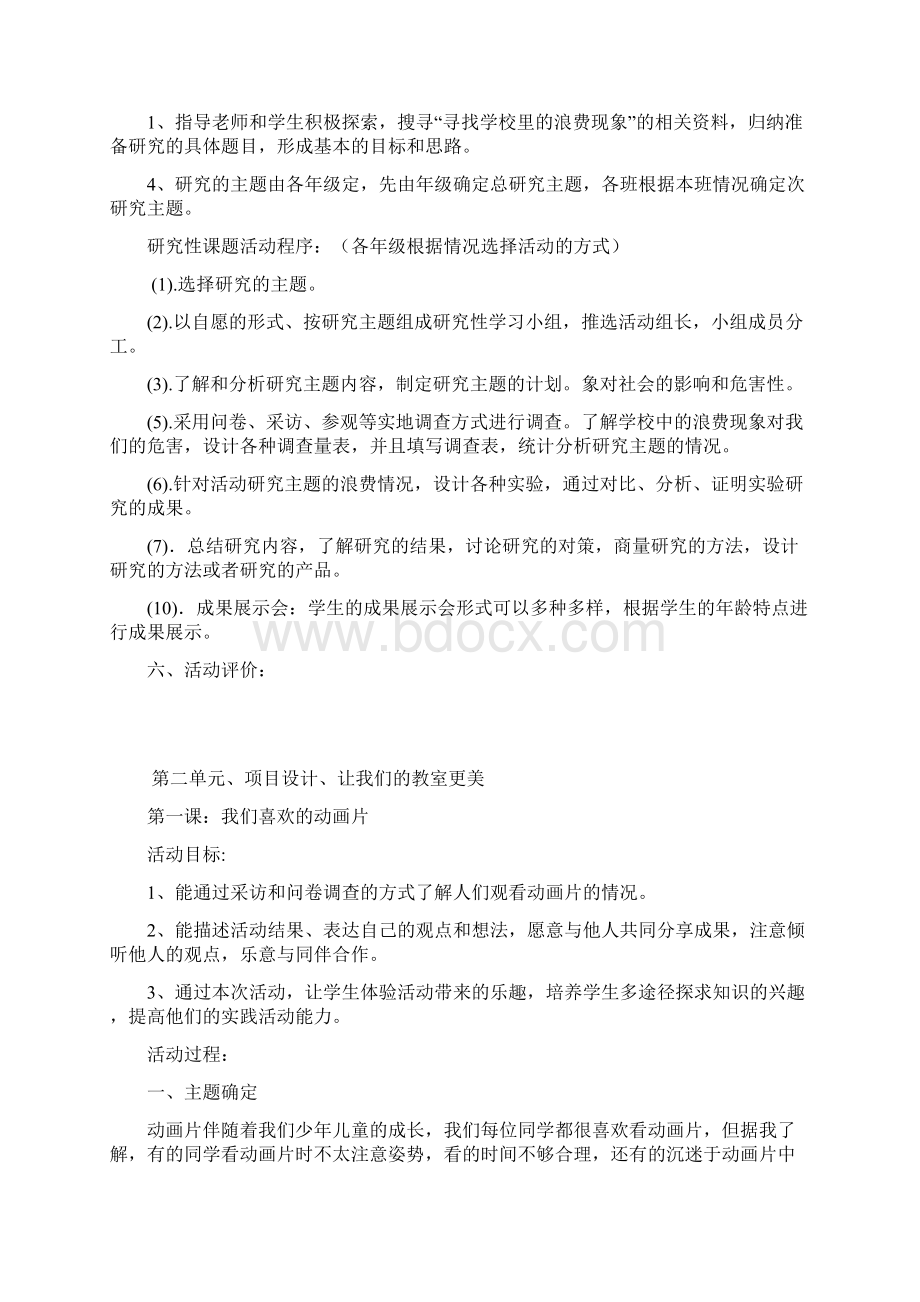 小学三年级综合实践上册教案设计.docx_第2页