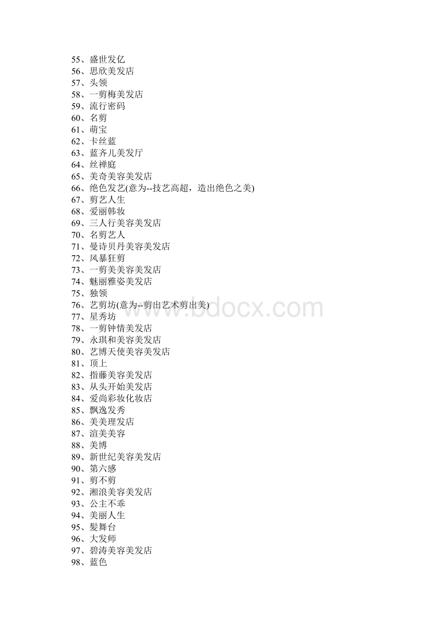 理发店名字Word格式文档下载.docx_第3页