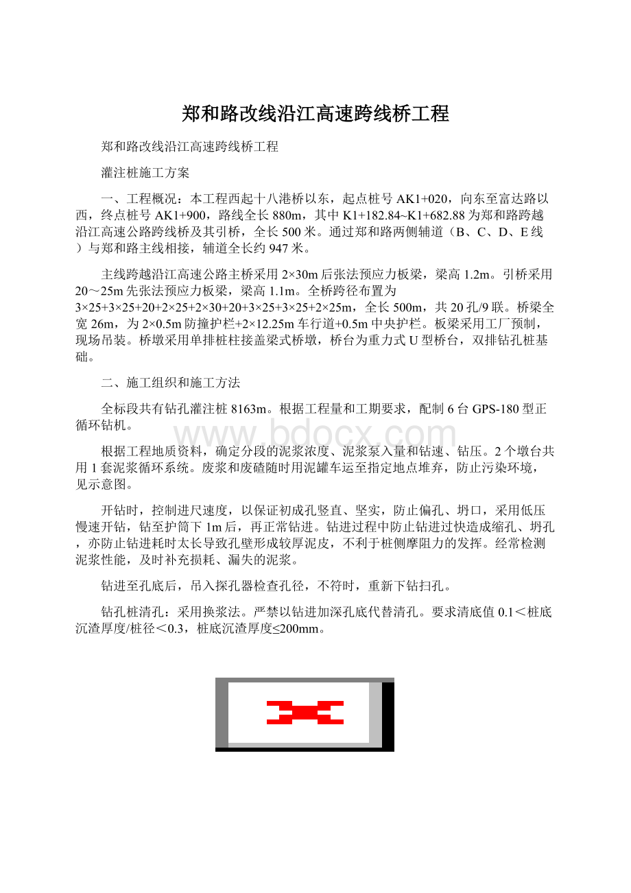 郑和路改线沿江高速跨线桥工程.docx