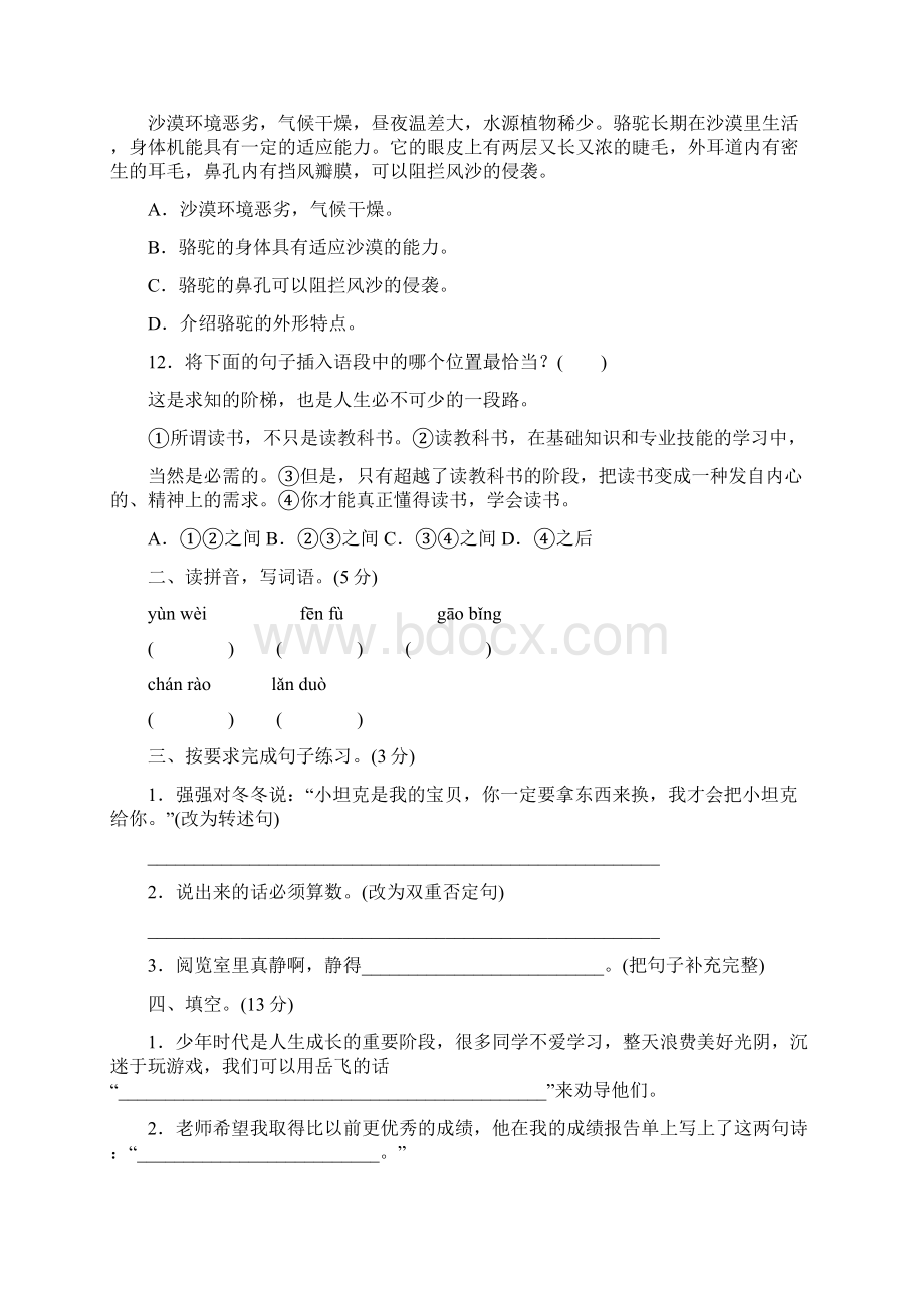 人教部编版五年级上册语文期中检测卷 含答案Word格式文档下载.docx_第3页