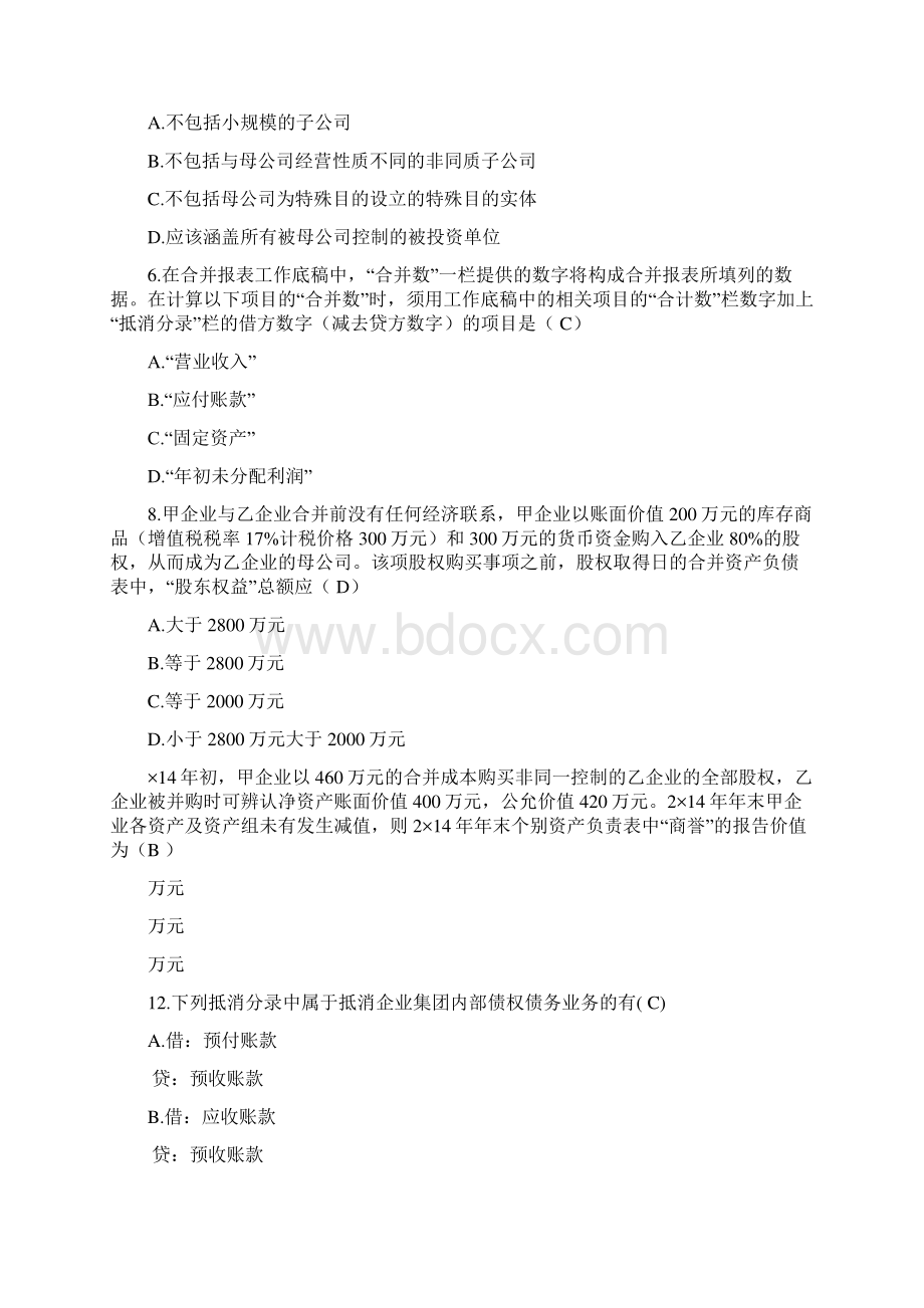 高级财务会计复习资料.docx_第2页