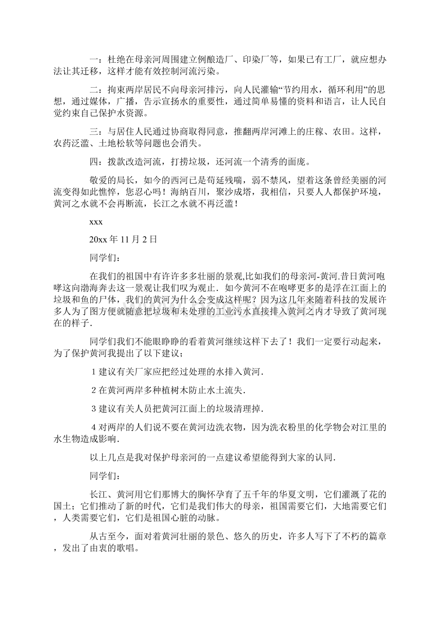 保护黄河倡议书15篇最新Word格式文档下载.docx_第2页