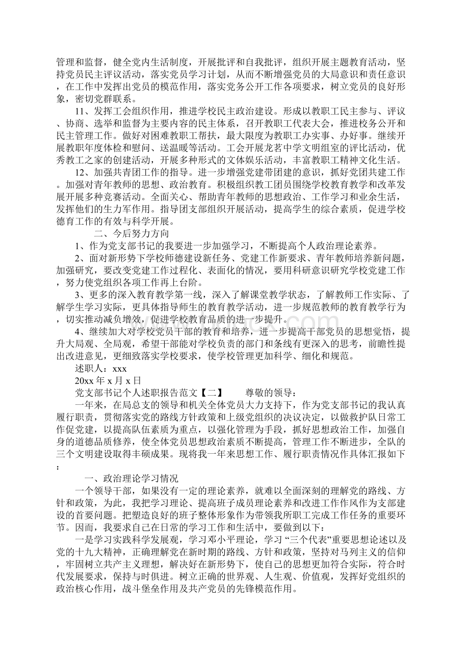 党支部书记个人述职报告范文.docx_第2页