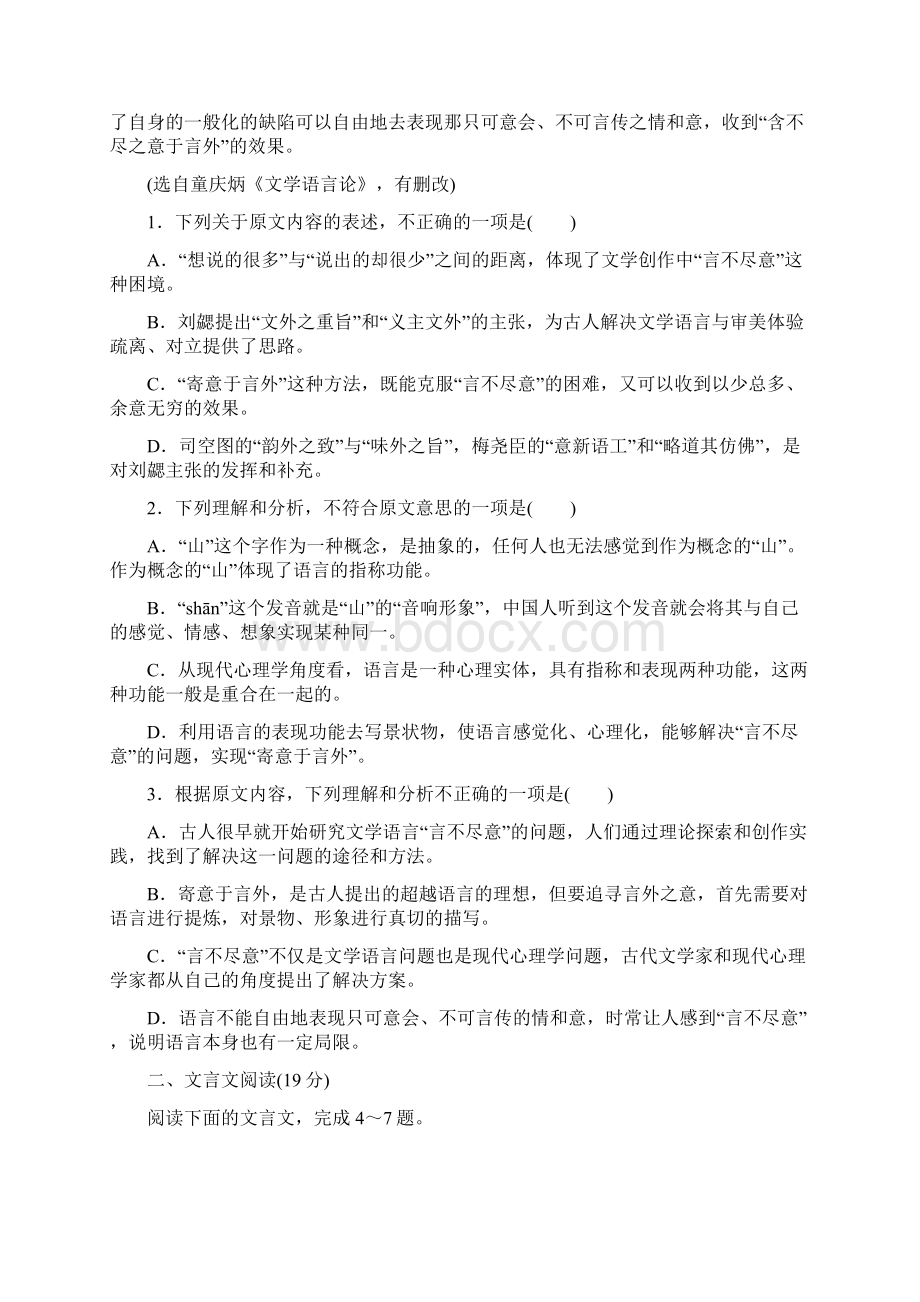 山东省菏泽一中届高三份自测语文试题+Word版含答案高考.docx_第2页