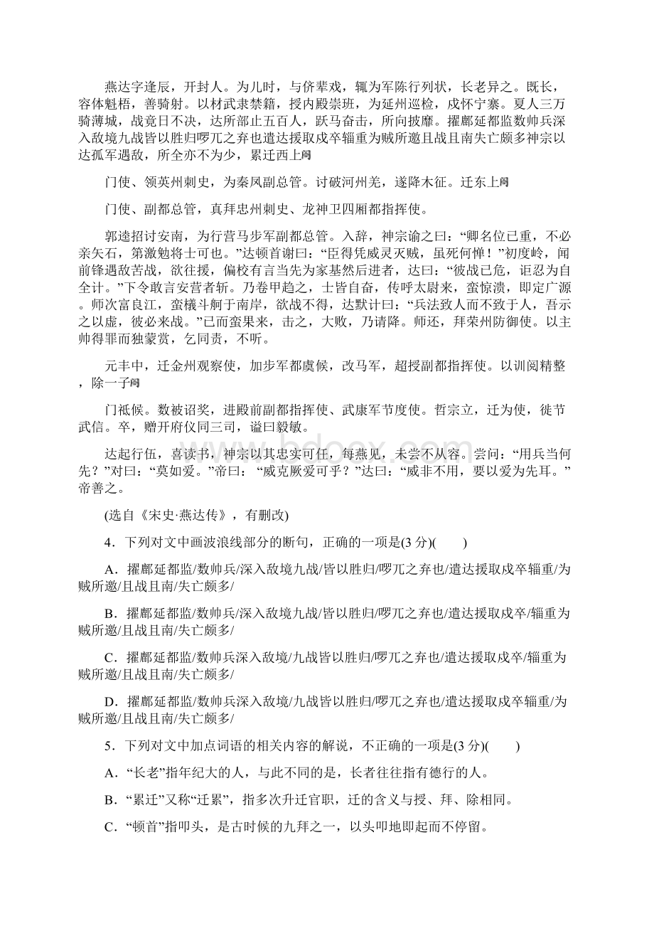 山东省菏泽一中届高三份自测语文试题+Word版含答案高考.docx_第3页