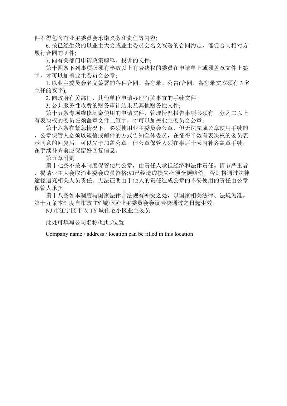 TY城小区业主委员会公章管理制度标准范本.docx_第3页