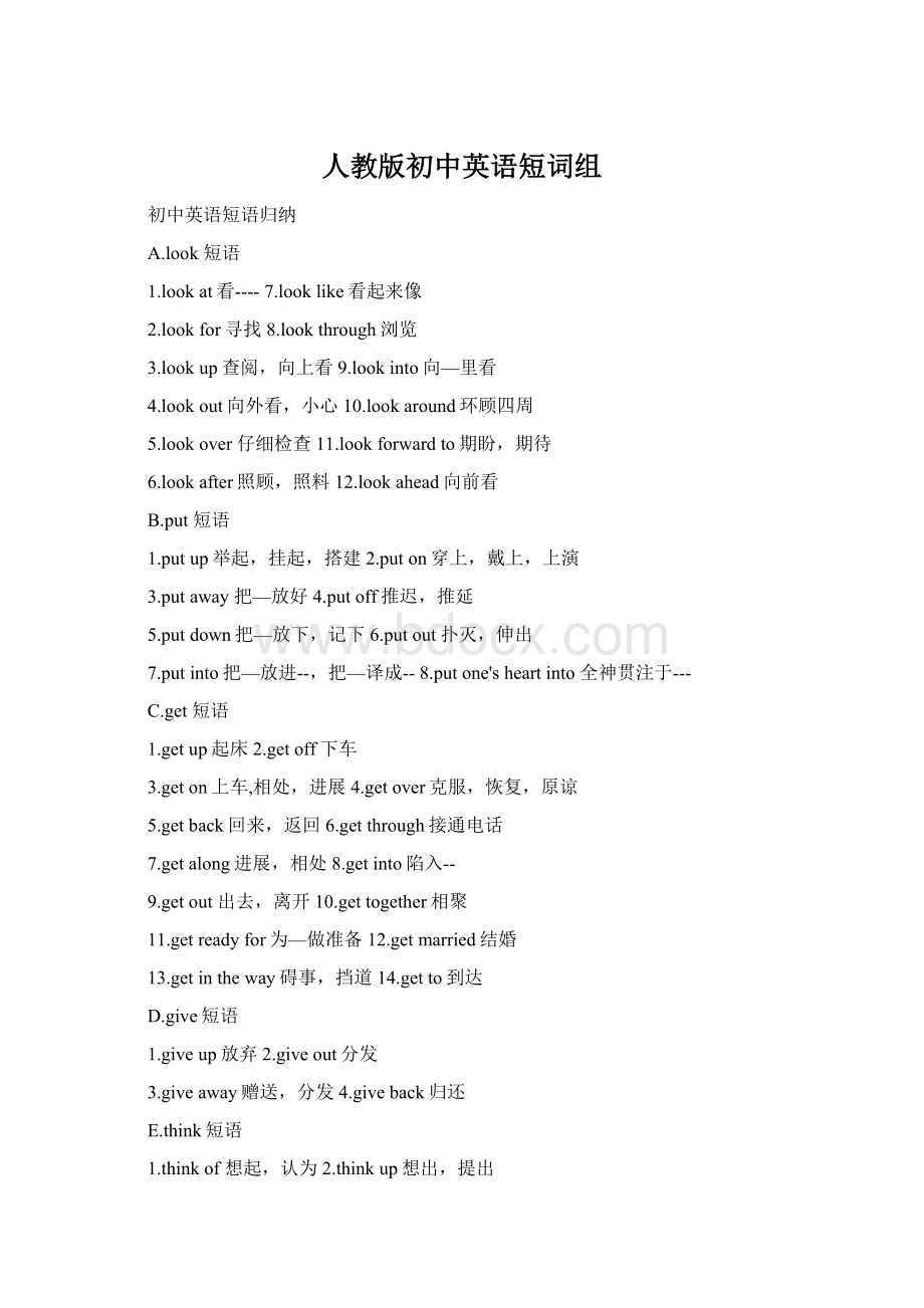 人教版初中英语短词组Word格式.docx