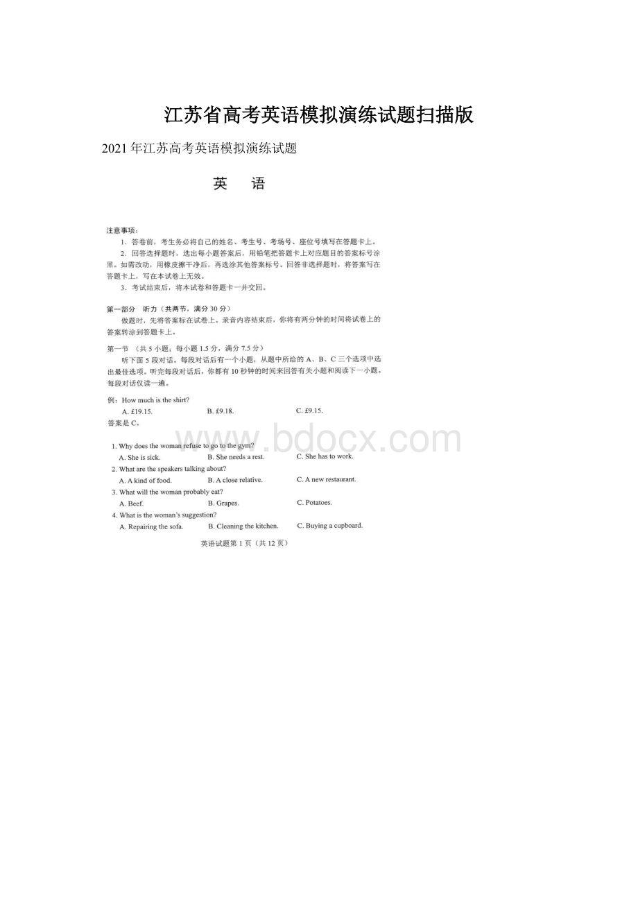 江苏省高考英语模拟演练试题扫描版Word文档下载推荐.docx