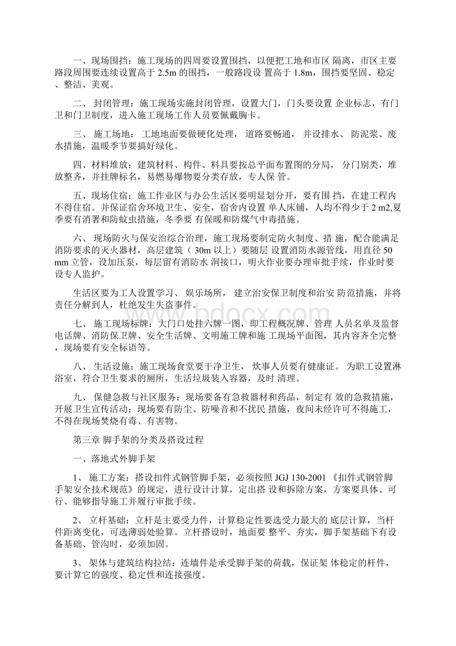 农民工安全培训教材Word文档格式.docx_第2页