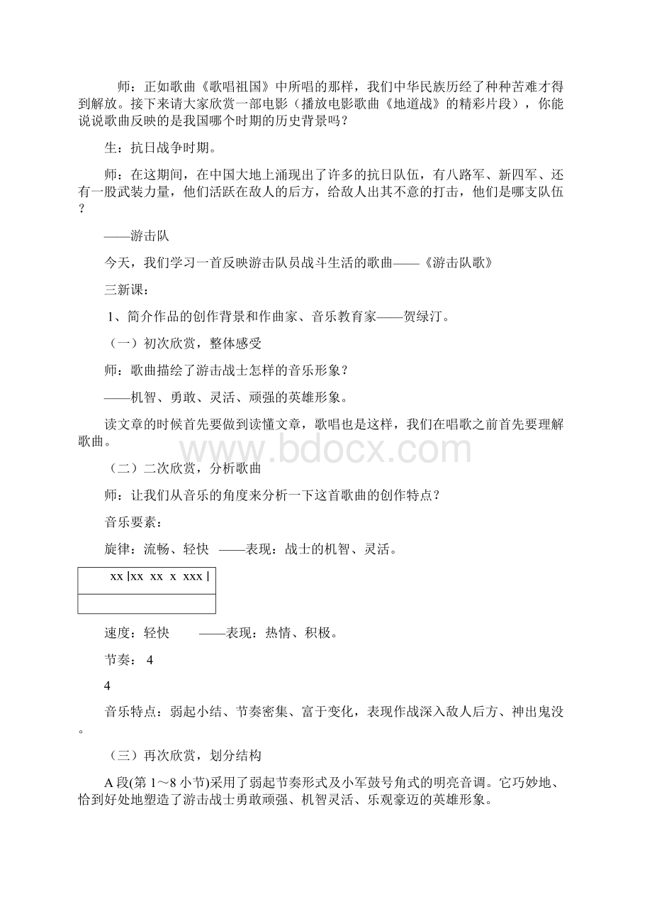 九年级上册音乐教案.docx_第2页