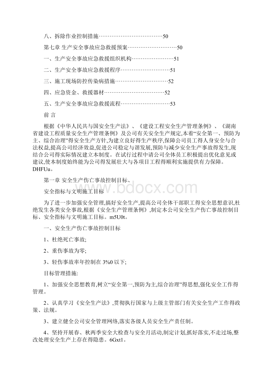 建筑施工企业安全生产管理制度.docx_第3页