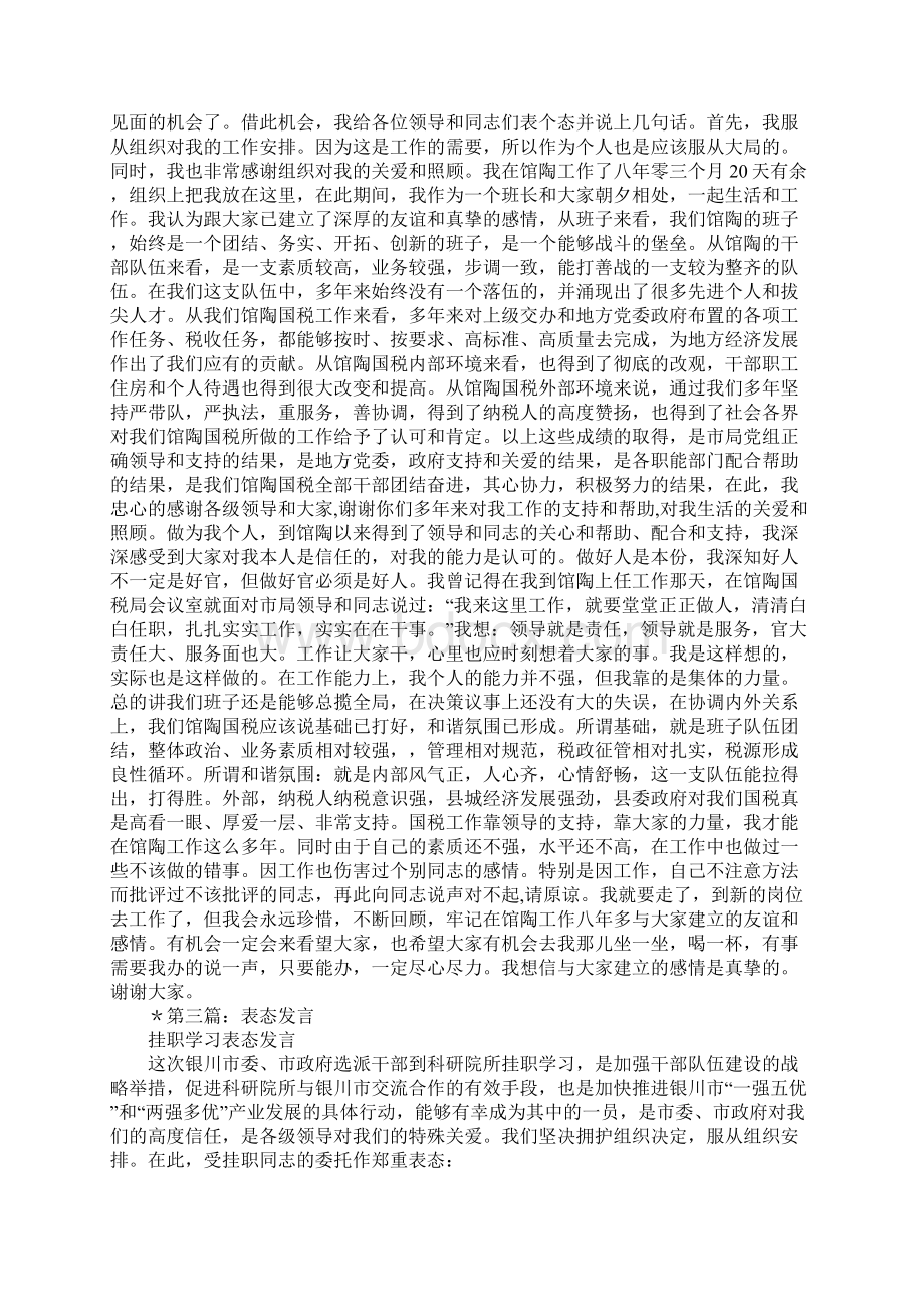 离职表态发言多篇汇编.docx_第2页