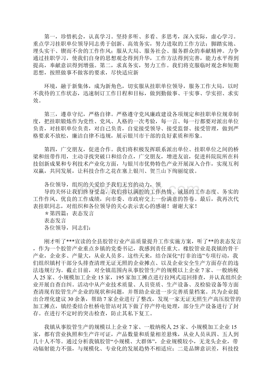 离职表态发言多篇汇编.docx_第3页