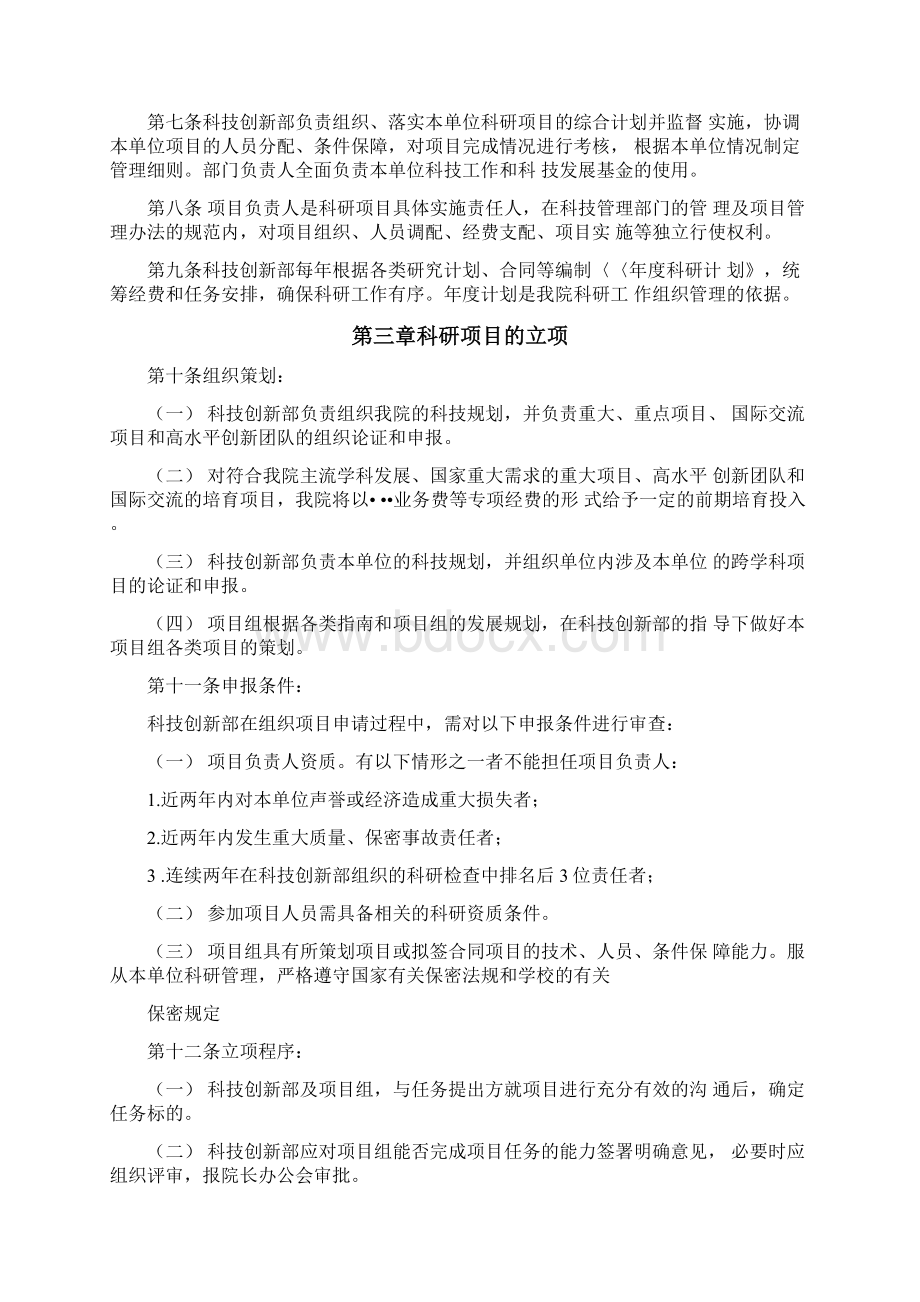 项目管理办法及实施细则Word文件下载.docx_第2页