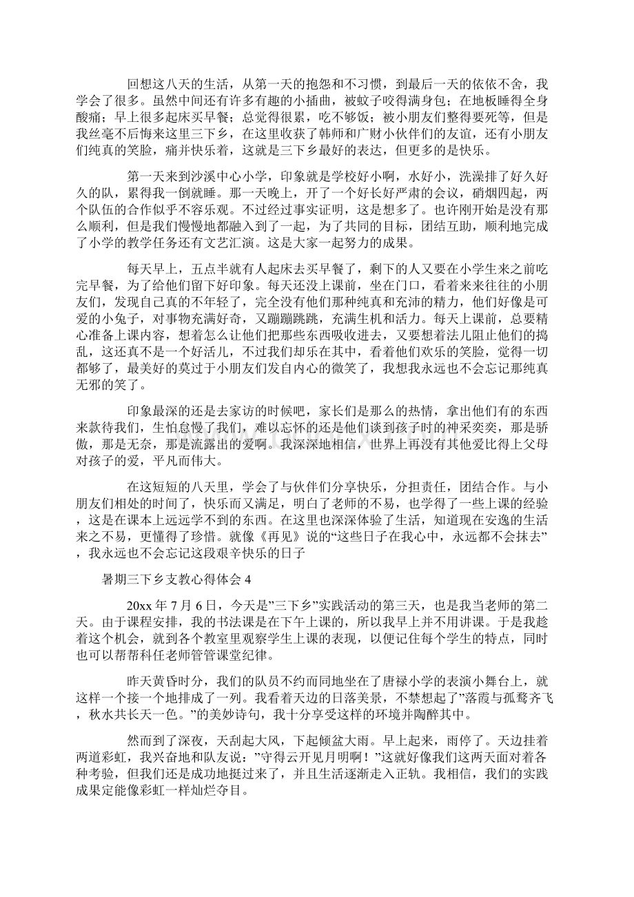 暑期三下乡支教心得体会.docx_第3页