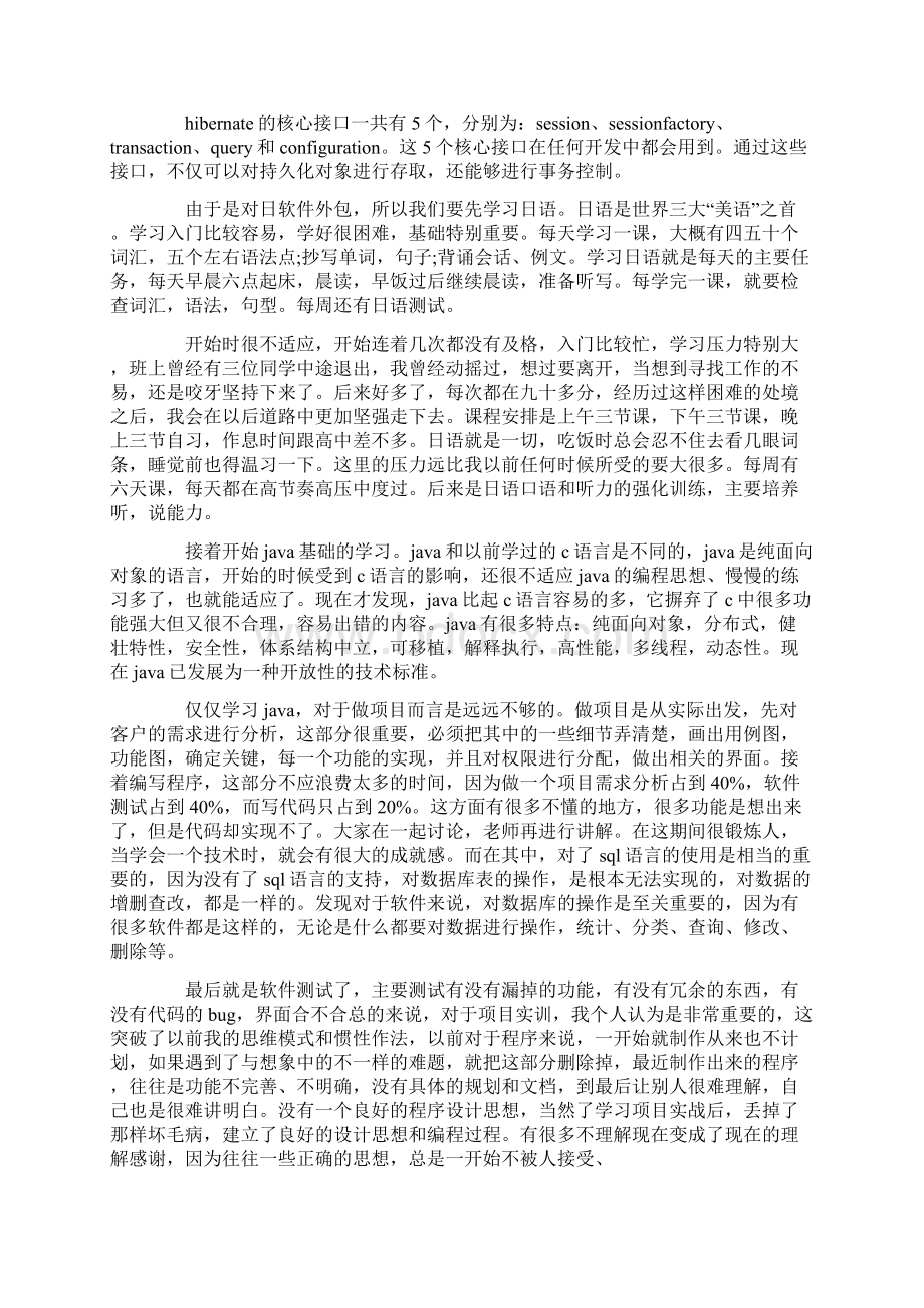 计算机专业实习工作总结.docx_第2页