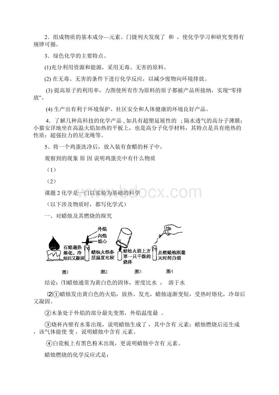 九年级化学上册全册学案精品Word文件下载.docx_第2页